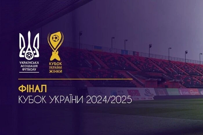 Стало известно, где пройдет финал Кубка Украины по футболу среди женщин