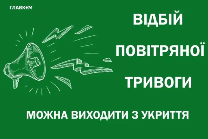 Воздушная тревога в Киеве